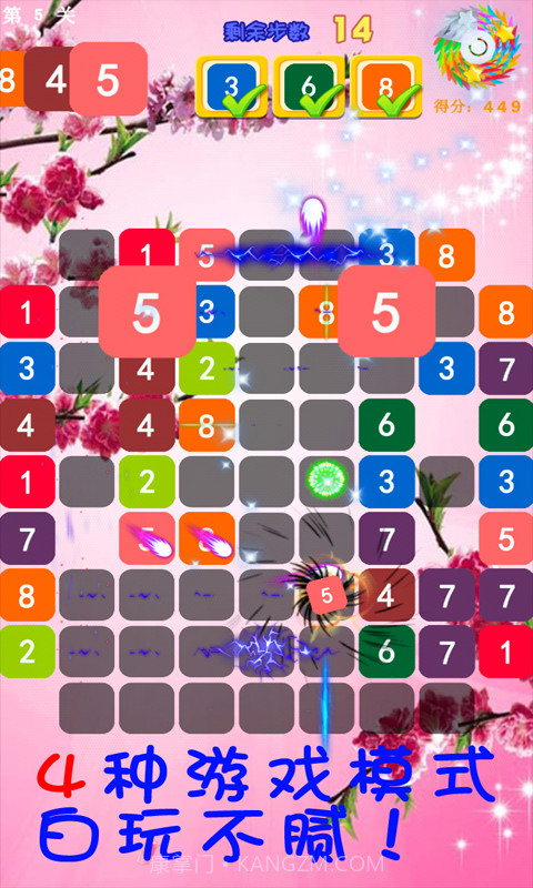 开心数字消截图5 开心数字消截图5