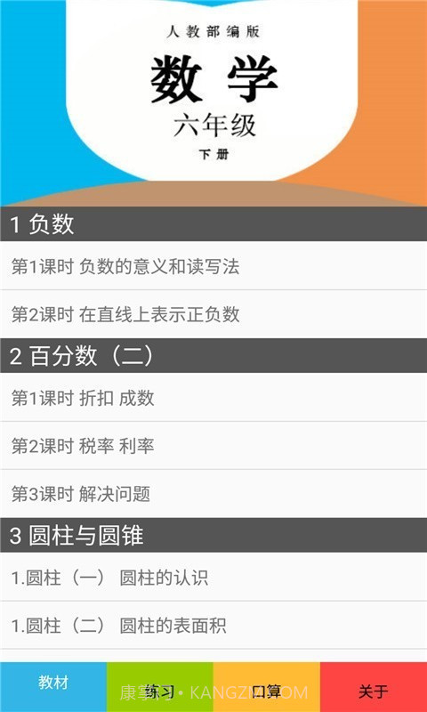 六年级数学下册人教版截图1 六年级数学下册人教版截图1