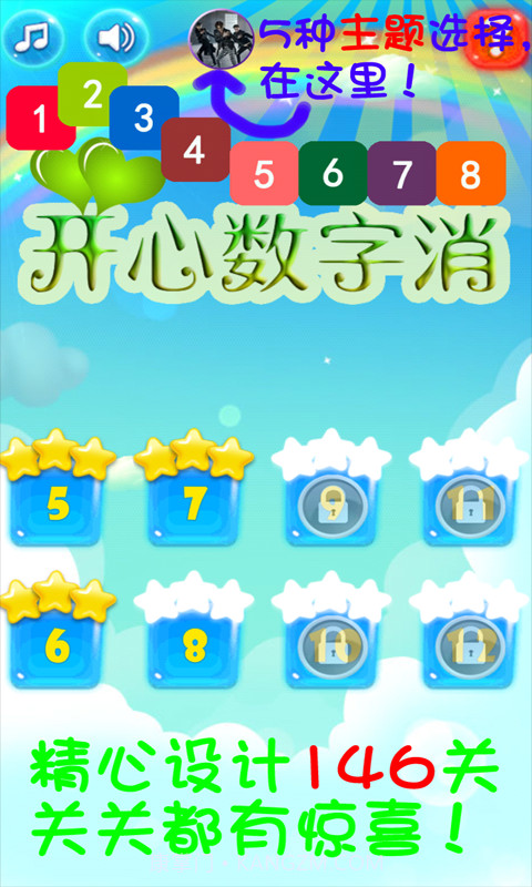 开心数字消截图2 开心数字消截图2