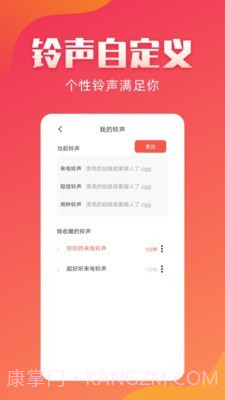 东方铃声截图4