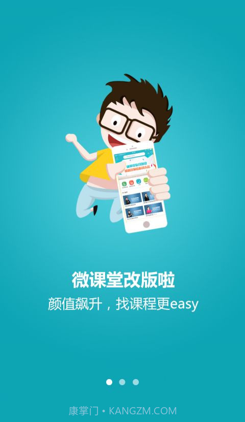 德智微课堂截图3 德智微课堂截图3