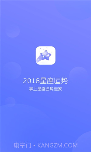 2018星座运势截图1