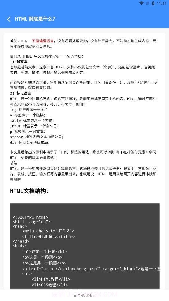 前端学汇编程截图4