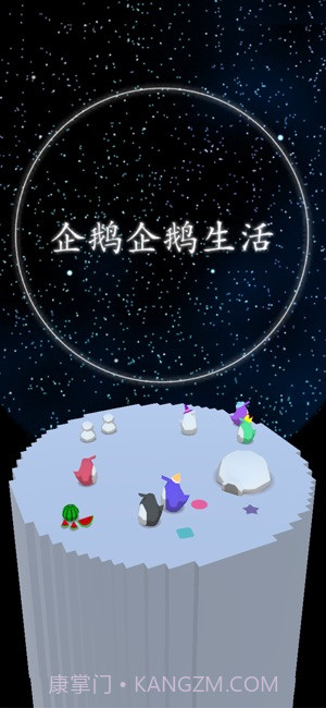 企鹅企鹅生活app截图1