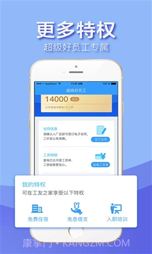 超级好员工截图5