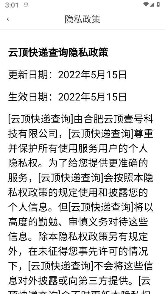 云顶快递查询截图1 云顶快递查询截图1