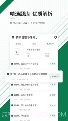 医学考试准题库截图3 医学考试准题库截图3