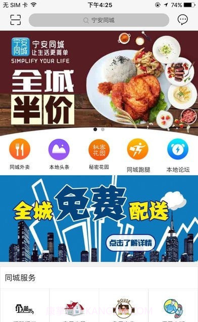 宁安同城截图2 宁安同城截图2