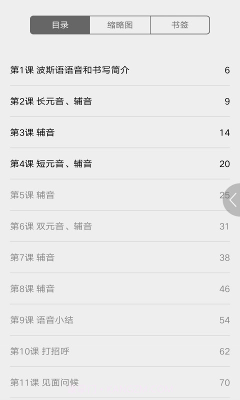 实用波斯语教程截图1
