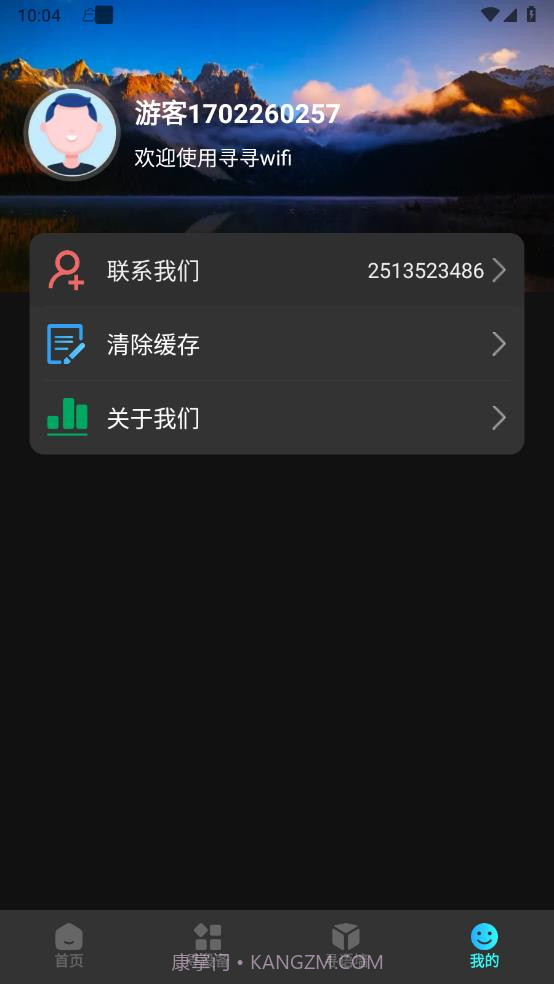寻寻wifi截图4