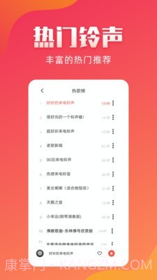 东方铃声截图3