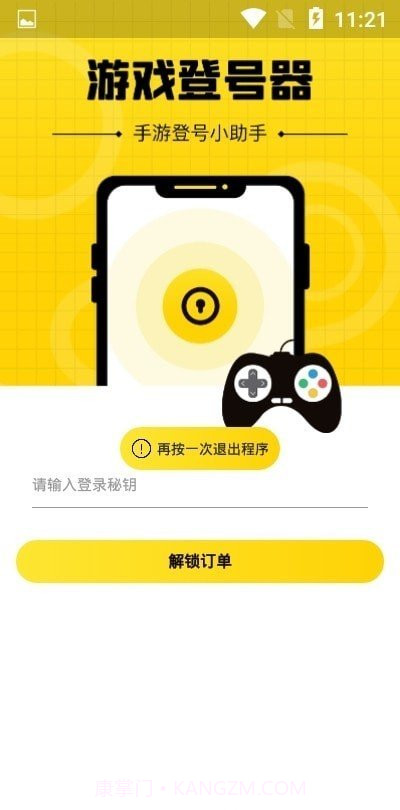上号神器免费版截图3