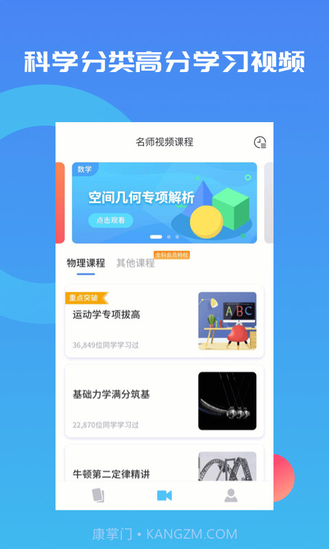 高中物理视频教程截图5