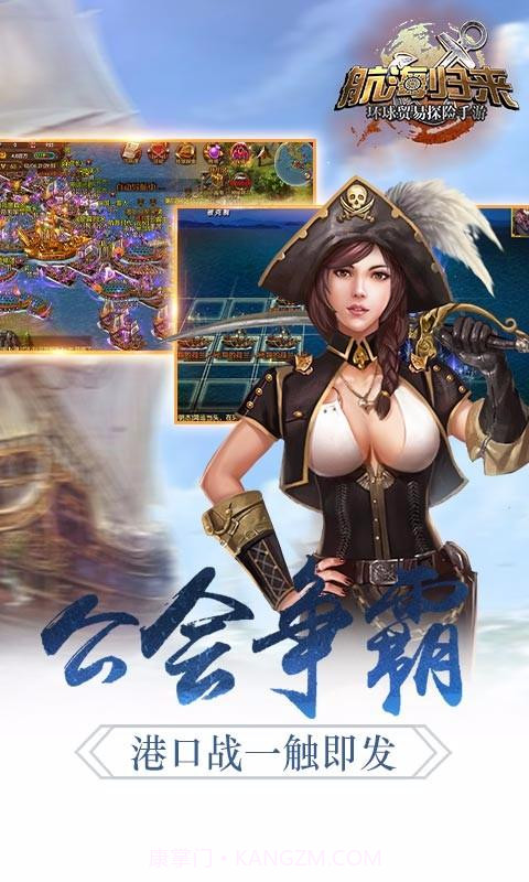 航海归来截图5 航海归来截图5