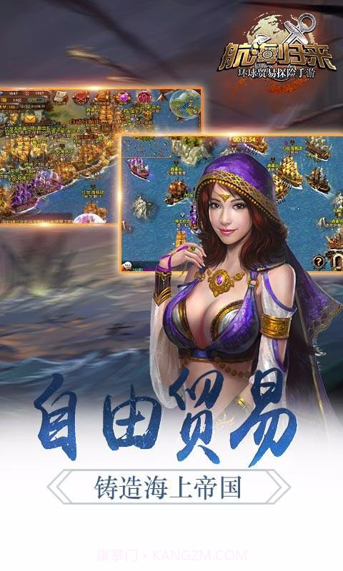 航海归来截图4 航海归来截图4