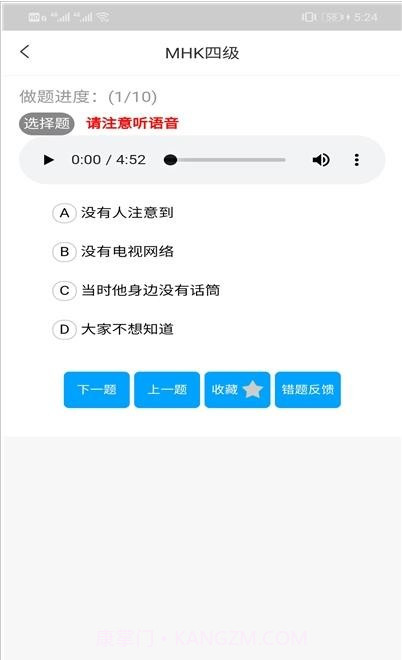 MHK口试通截图1