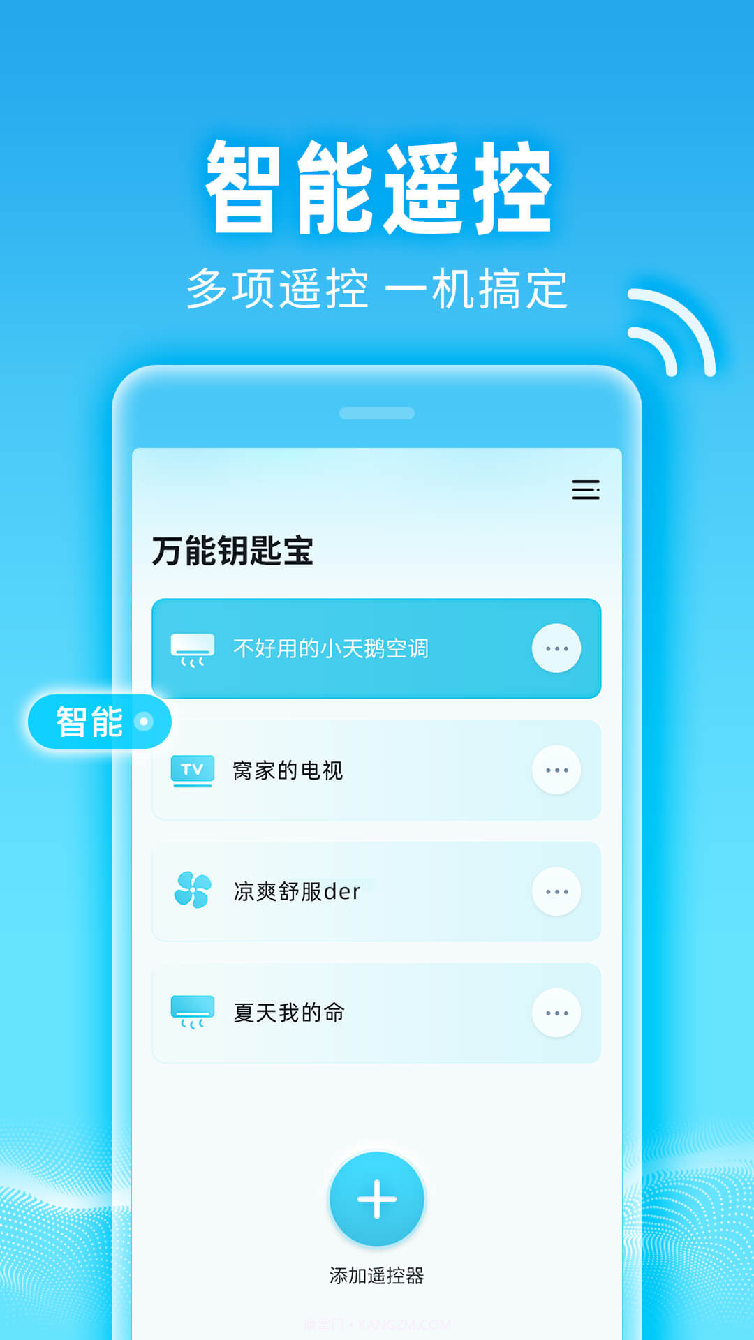 万能钥匙宝截图4
