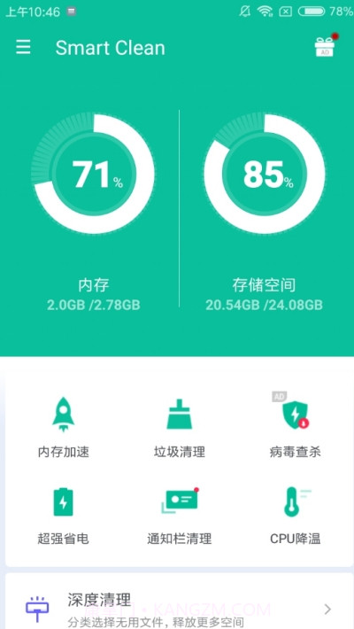 Smart Clean智能清理截图1 Smart Clean智能清理截图1
