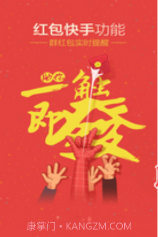 啪啪抢红包手机版(自动抢红包软件)V1.1.1 中文版截图3