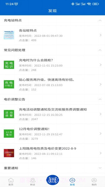 崇弘新能源截图1