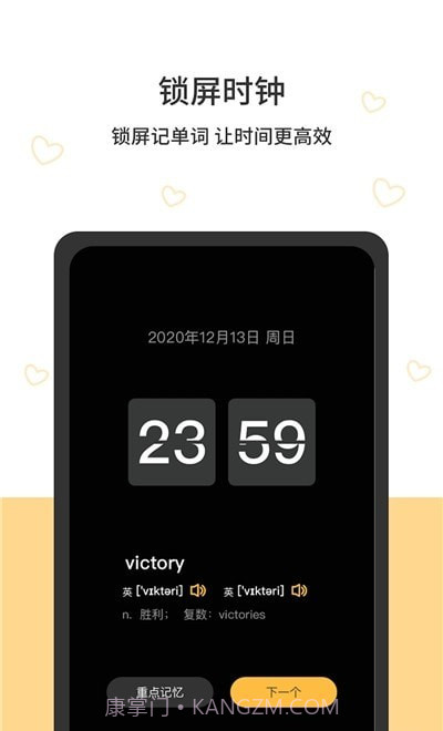 猫头鹰时间规划截图2