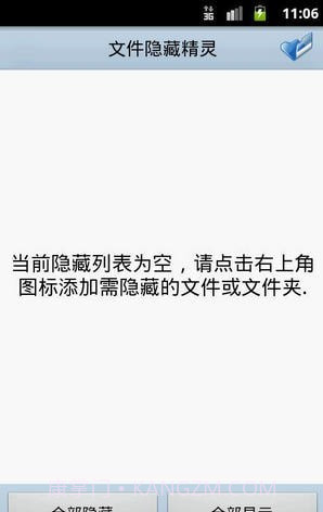 文件隐藏精灵截图1