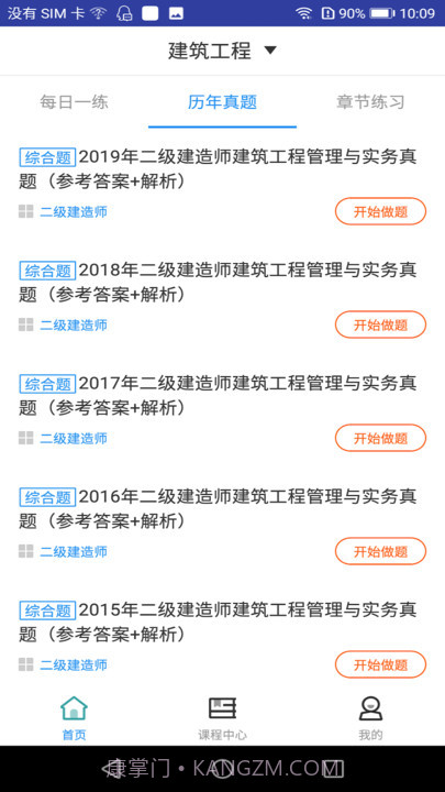 二建建筑工程题库截图2 二建建筑工程题库截图2