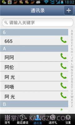 可米电话截图2 可米电话截图2