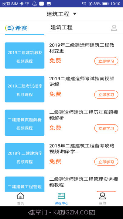 二建建筑工程题库截图4 二建建筑工程题库截图4
