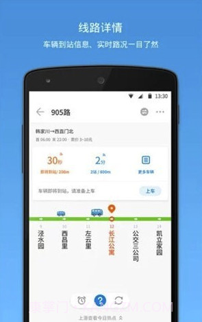 晋城公交(晋城公交线路查询)V3.79.1 截图4