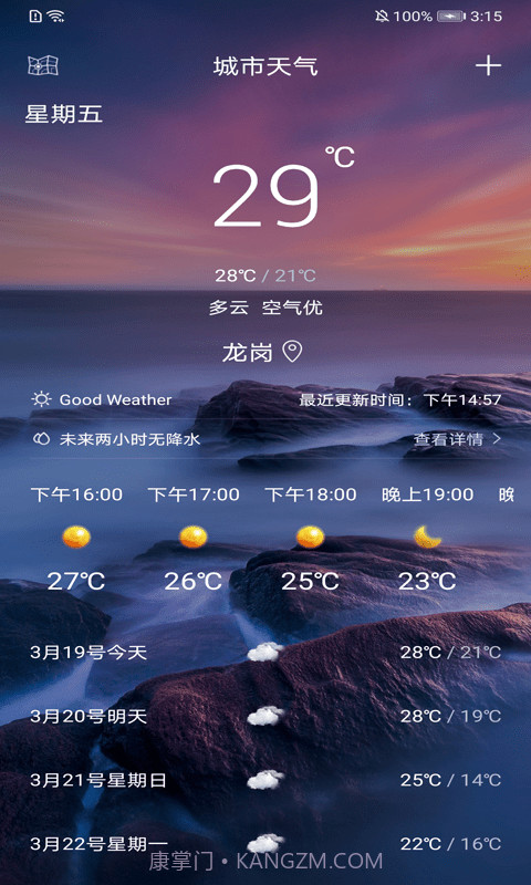 叮当好天气截图1 叮当好天气截图1