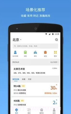 晋城公交(晋城公交线路查询)V3.79.1 截图3