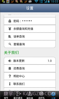 可米电话截图4 可米电话截图4