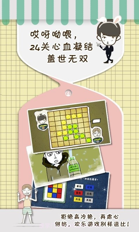 史上最强的大脑2截图4