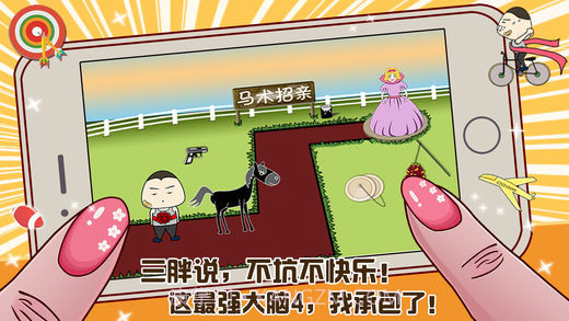 史上最强的大脑4截图1 史上最强的大脑4截图1