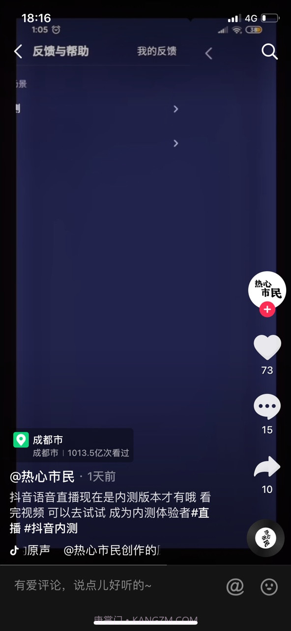 抖音语音直播助手截图3