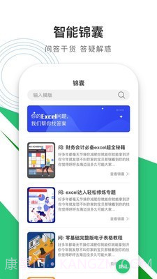办公excel截图3