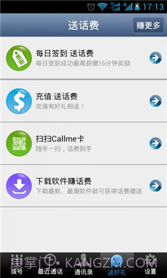 可米电话截图5 可米电话截图5