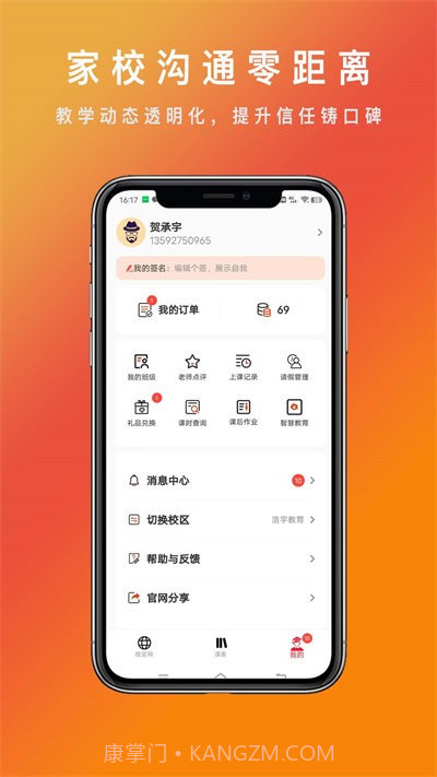 勤学优截图1