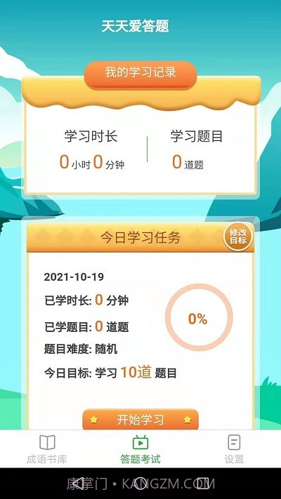 帕拉丁多多猜成语截图2