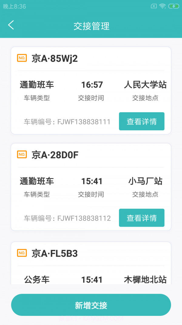 司咖帮邦行截图2 司咖帮邦行截图2