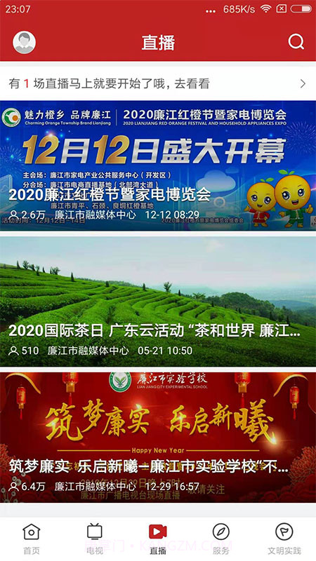 红橙廉江2025最新版截图3