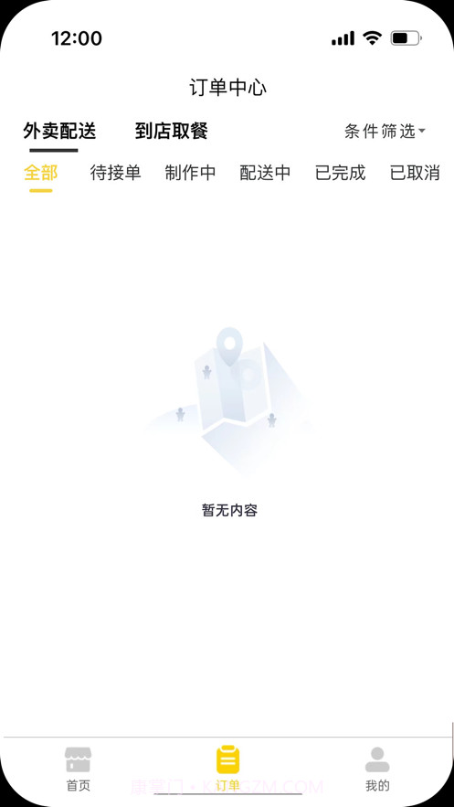 时光外卖商家端截图3