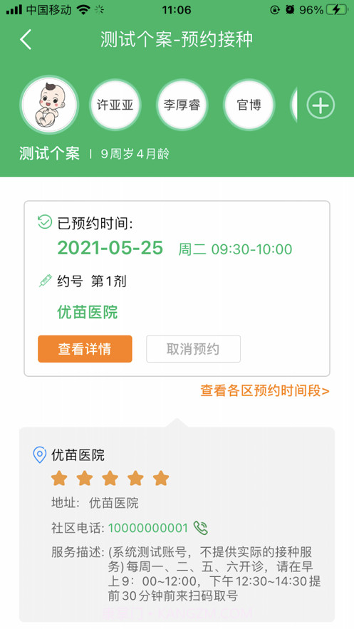 广州预防接种服务v2.10.31截图3 广州预防接种服务v2.10.31截图3