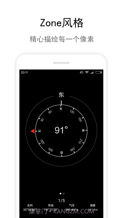 Zone指南针(IOS指南针)截图3