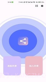 速享(局域网文件快速分享)截图3