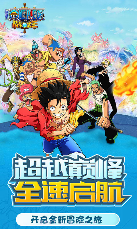 航海王:战争之王官网版截图2 航海王:战争之王官网版截图2