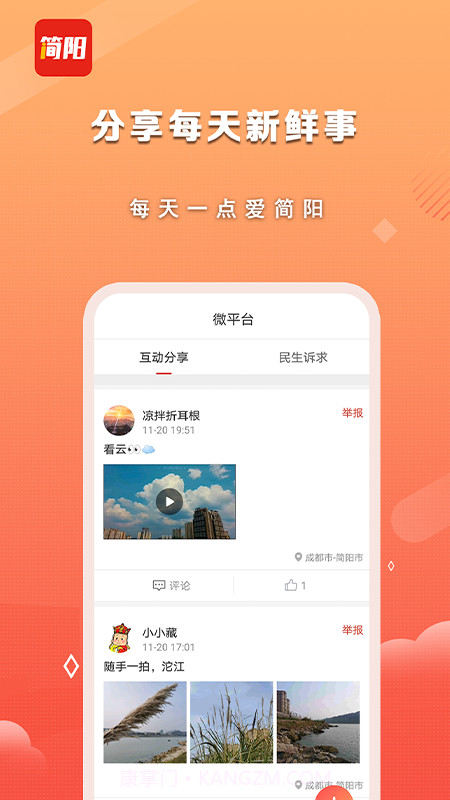 i简阳截图1 i简阳截图1
