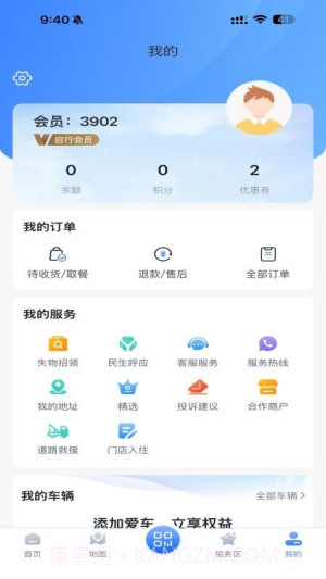 驿达会员免登录截图1 驿达会员免登录截图1