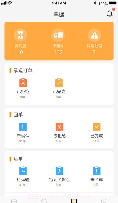 丰通截图3 丰通截图3